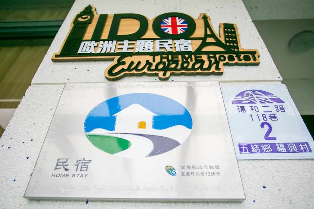 宜蘭i Do主題電梯民宿 Wujie Kamer foto
